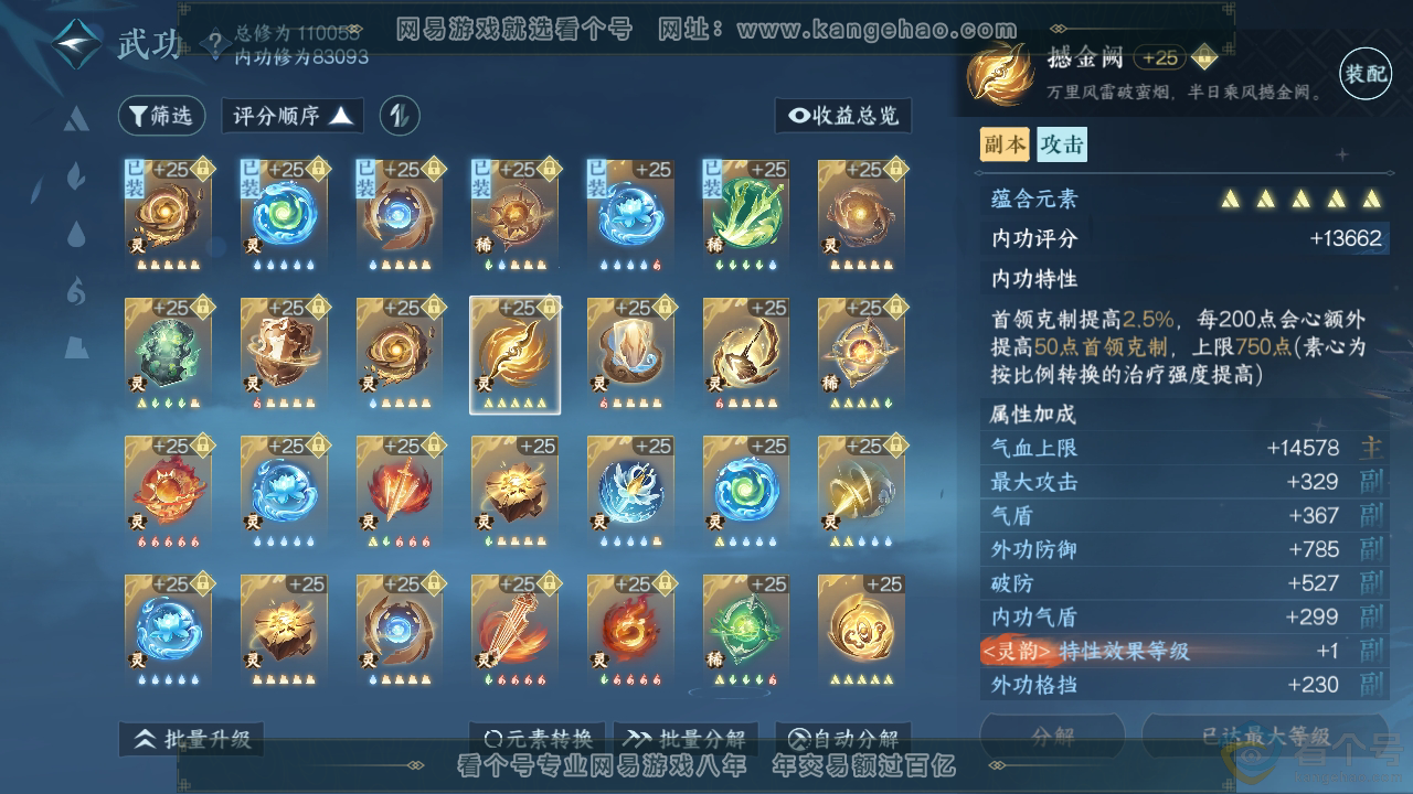 NSH311902逆水寒手游账号详情图30 NSH311902逆水寒手游账号详情图30
