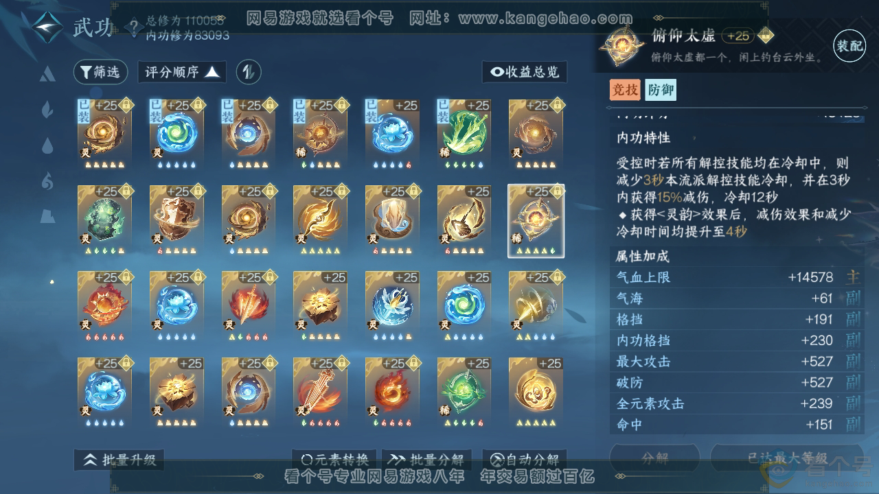NSH311902逆水寒手游账号详情图33 NSH311902逆水寒手游账号详情图33