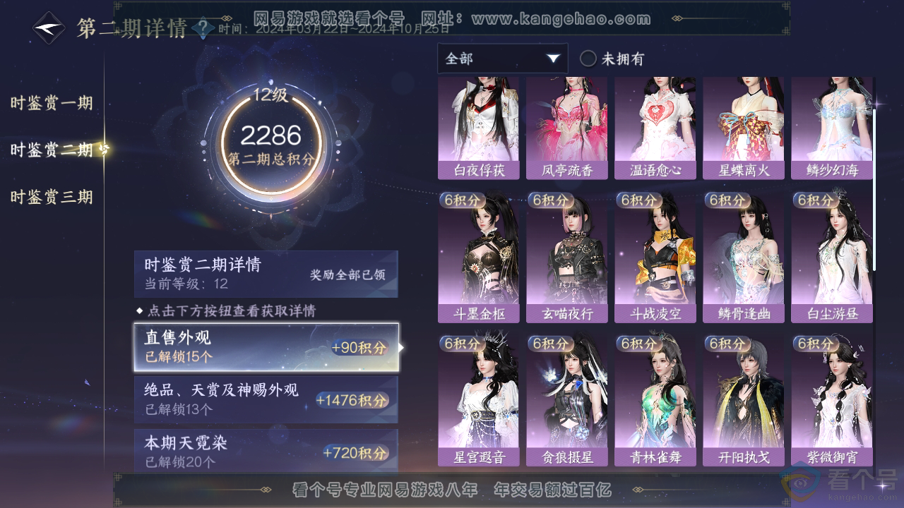 NSH311902逆水寒手游账号详情图15 NSH311902逆水寒手游账号详情图15