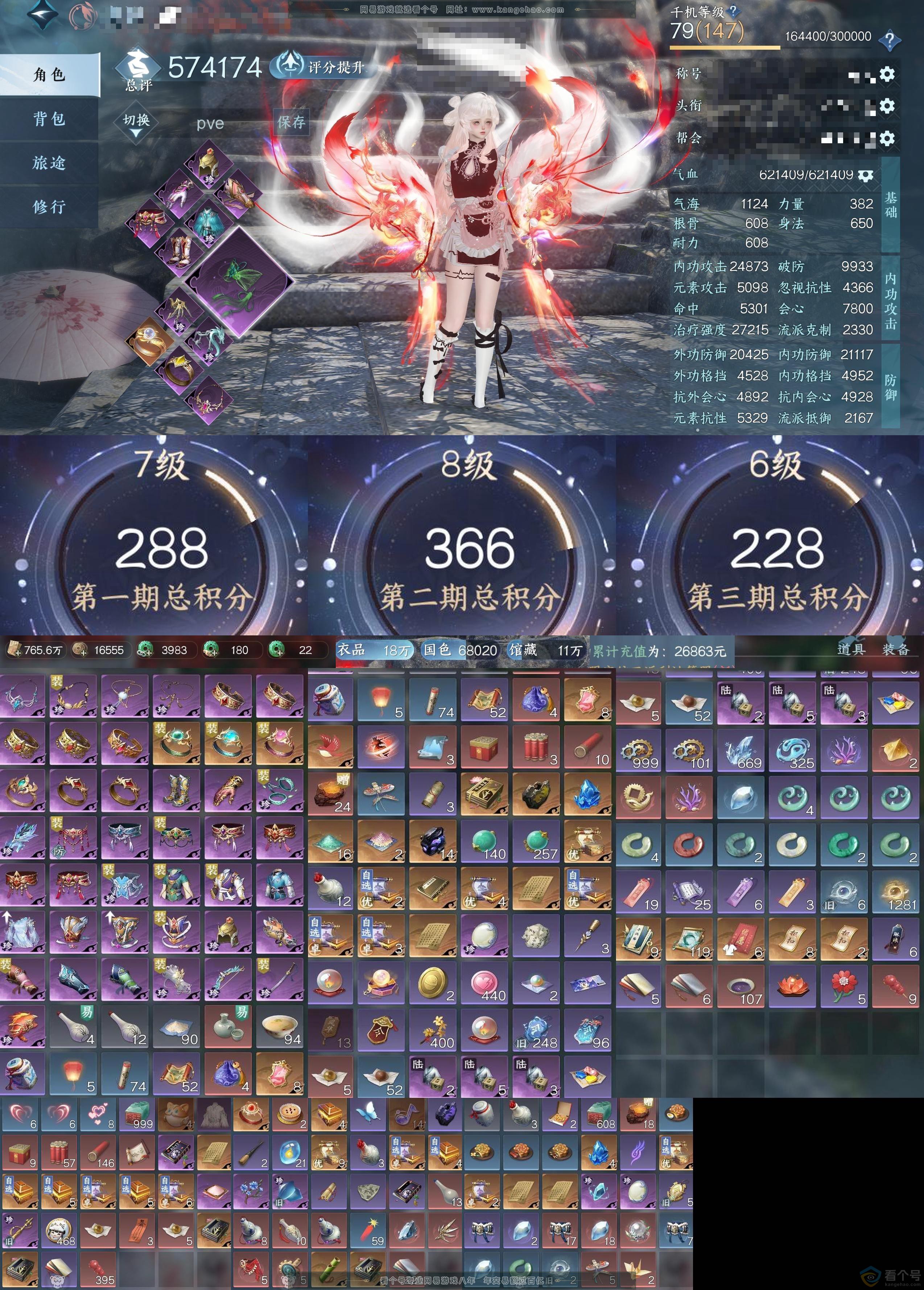 NSH311907逆水寒手游账号详情图2