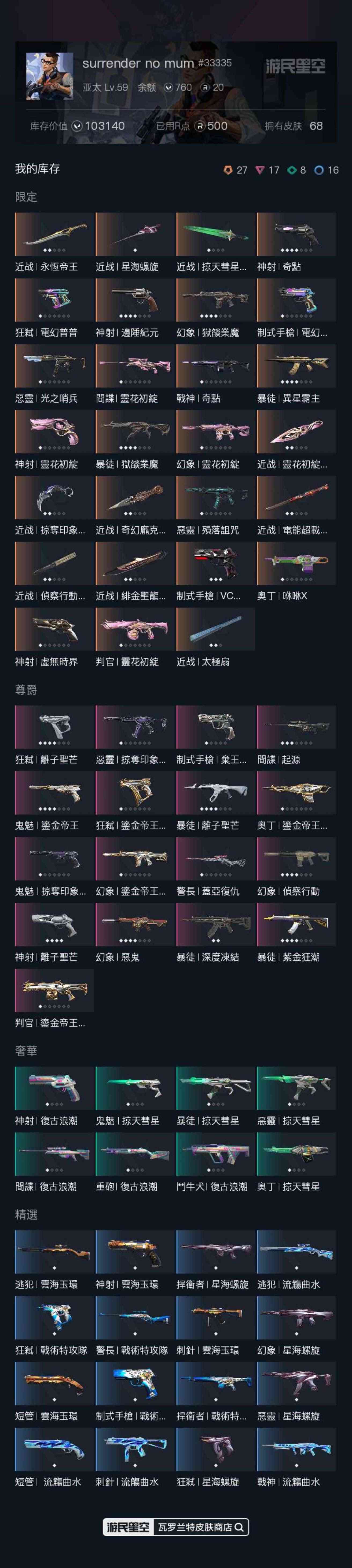 WA30160瓦罗兰特账号详情图1 WA30160瓦罗兰特账号详情图1