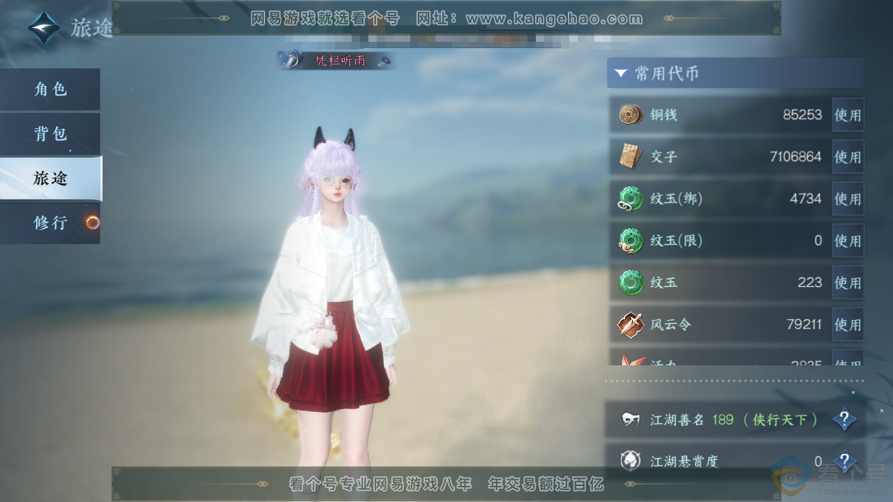 NSH311908逆水寒手游账号详情图4 NSH311908逆水寒手游账号详情图4
