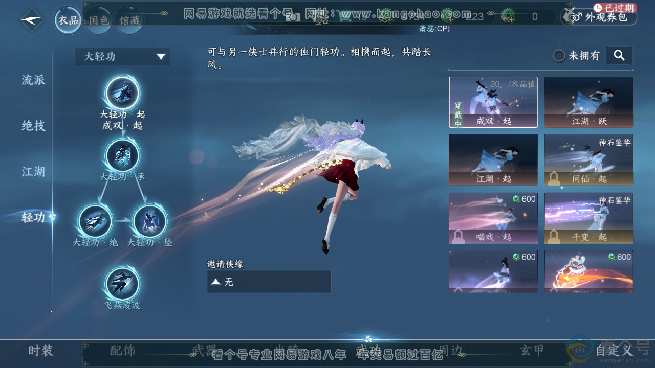 NSH311908逆水寒手游账号详情图15 NSH311908逆水寒手游账号详情图15