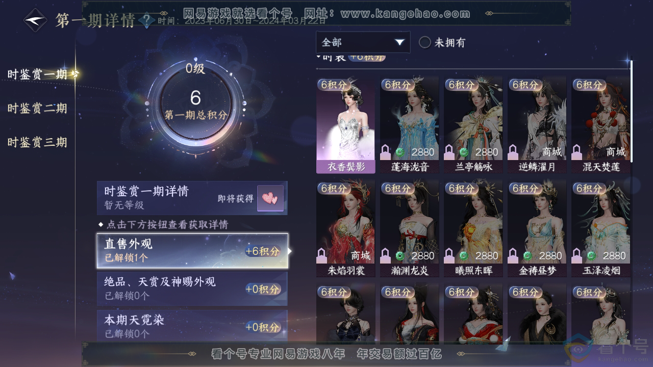 NSH311908逆水寒手游账号详情图17 NSH311908逆水寒手游账号详情图17