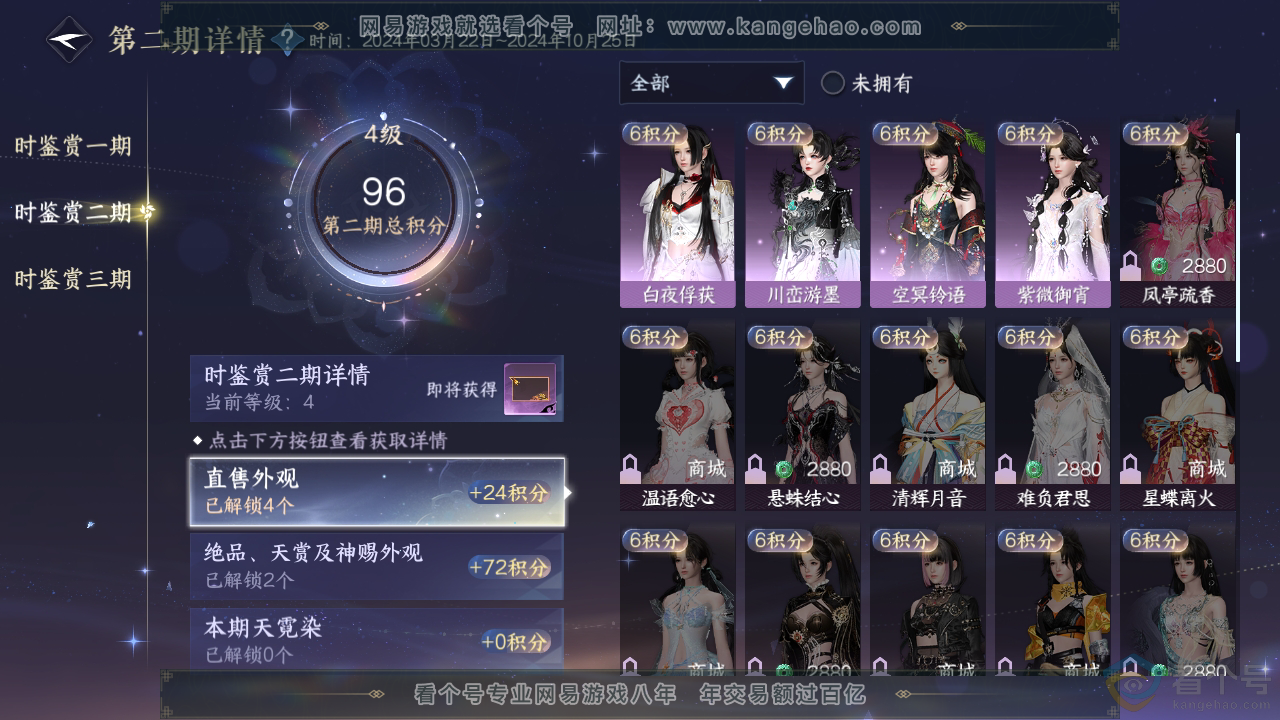 NSH311908逆水寒手游账号详情图18 NSH311908逆水寒手游账号详情图18