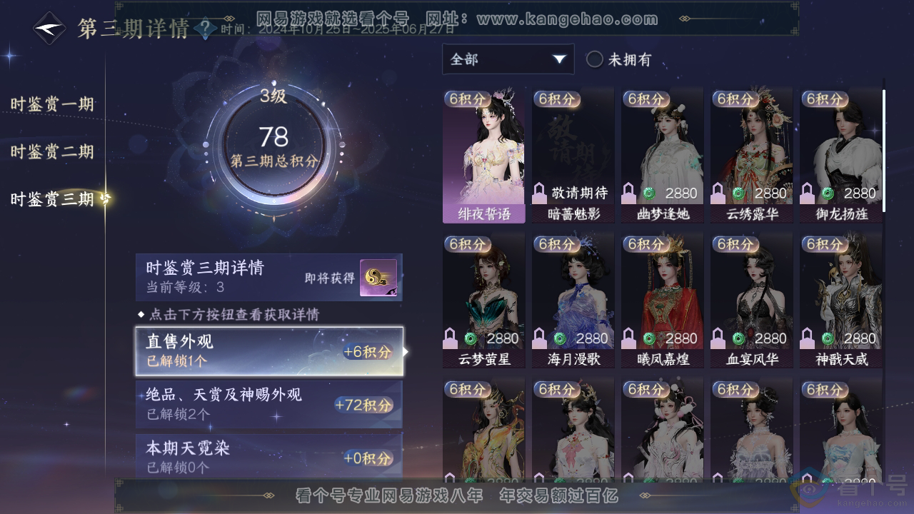 NSH311908逆水寒手游账号详情图19 NSH311908逆水寒手游账号详情图19