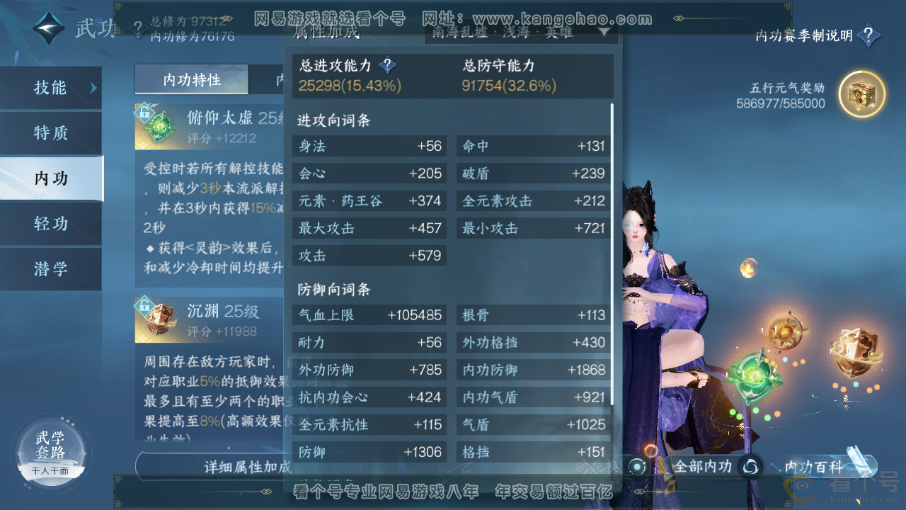 NSH311908逆水寒手游账号详情图23 NSH311908逆水寒手游账号详情图23