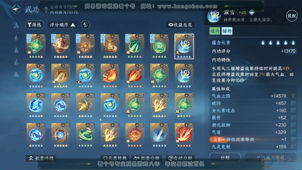 NSH311908逆水寒手游账号详情图25 NSH311908逆水寒手游账号详情图25