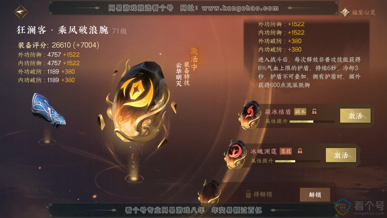 NSH311908逆水寒手游账号详情图30 NSH311908逆水寒手游账号详情图30
