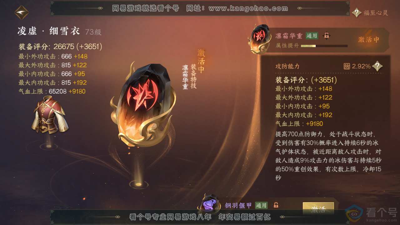 NSH311908逆水寒手游账号详情图31 NSH311908逆水寒手游账号详情图31