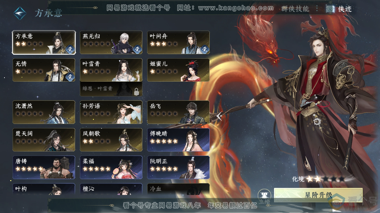 NSH311908逆水寒手游账号详情图38 NSH311908逆水寒手游账号详情图38