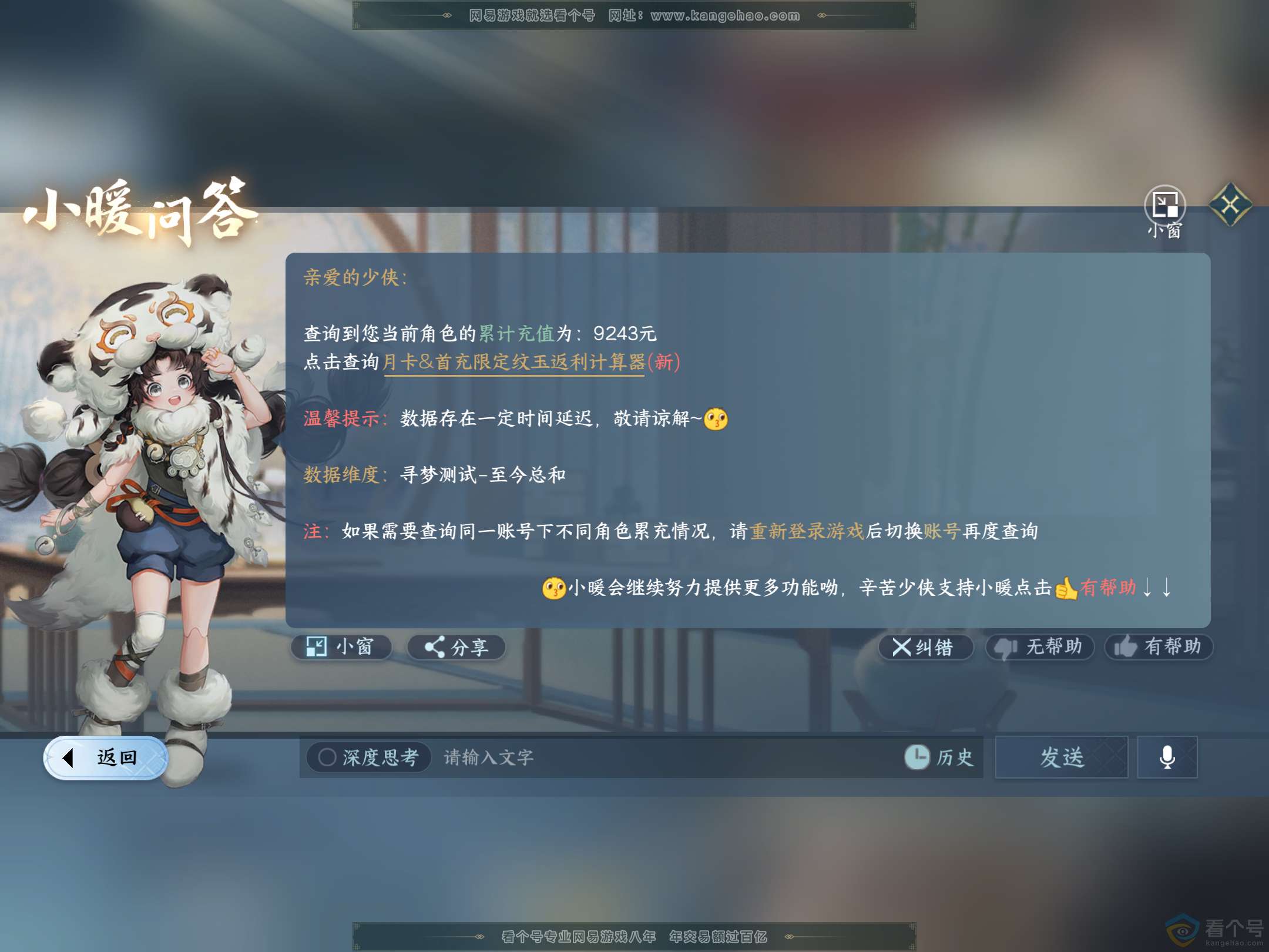 NSH311912逆水寒手游账号详情图9 NSH311912逆水寒手游账号详情图9