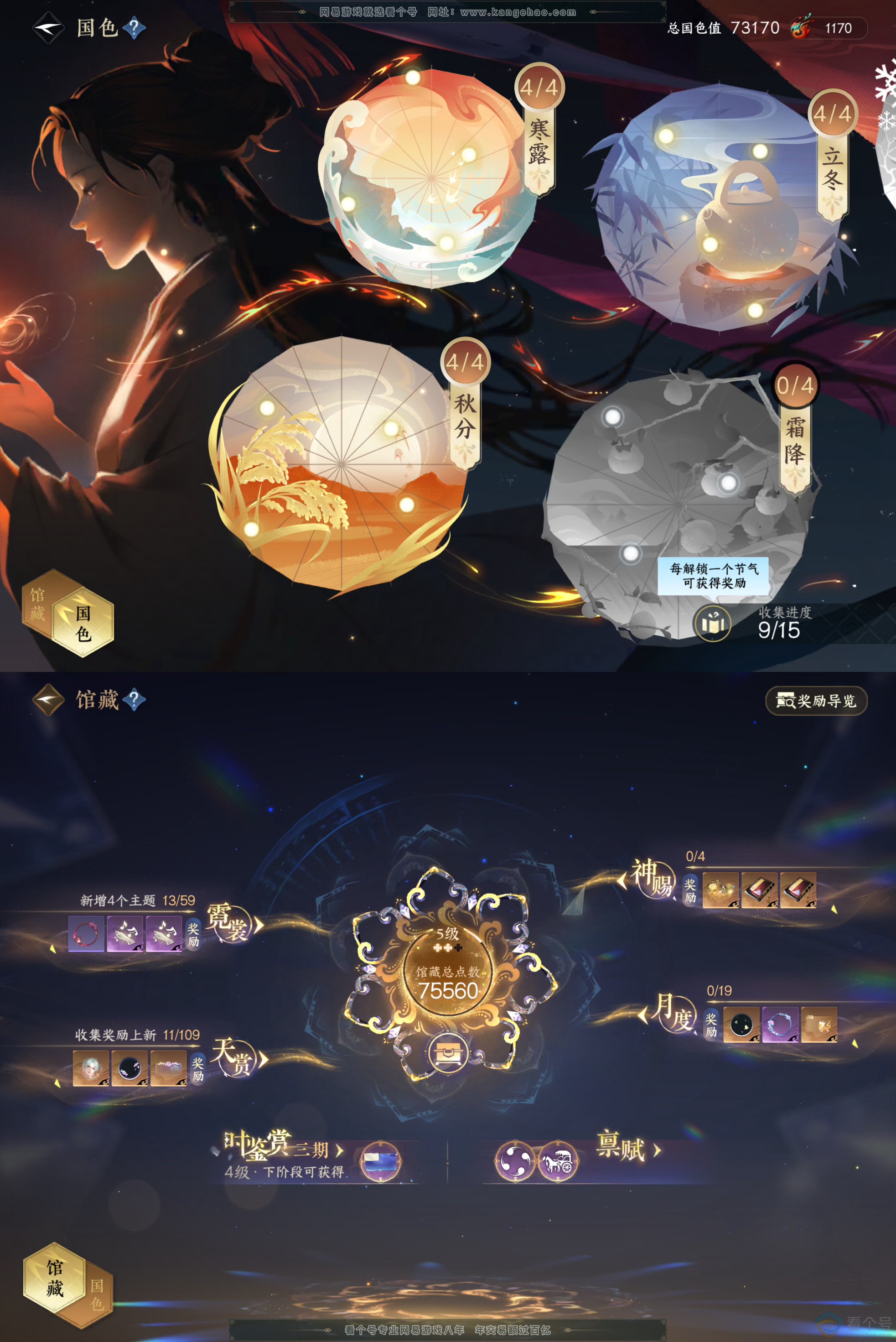 NSH311912逆水寒手游账号详情图8 NSH311912逆水寒手游账号详情图8