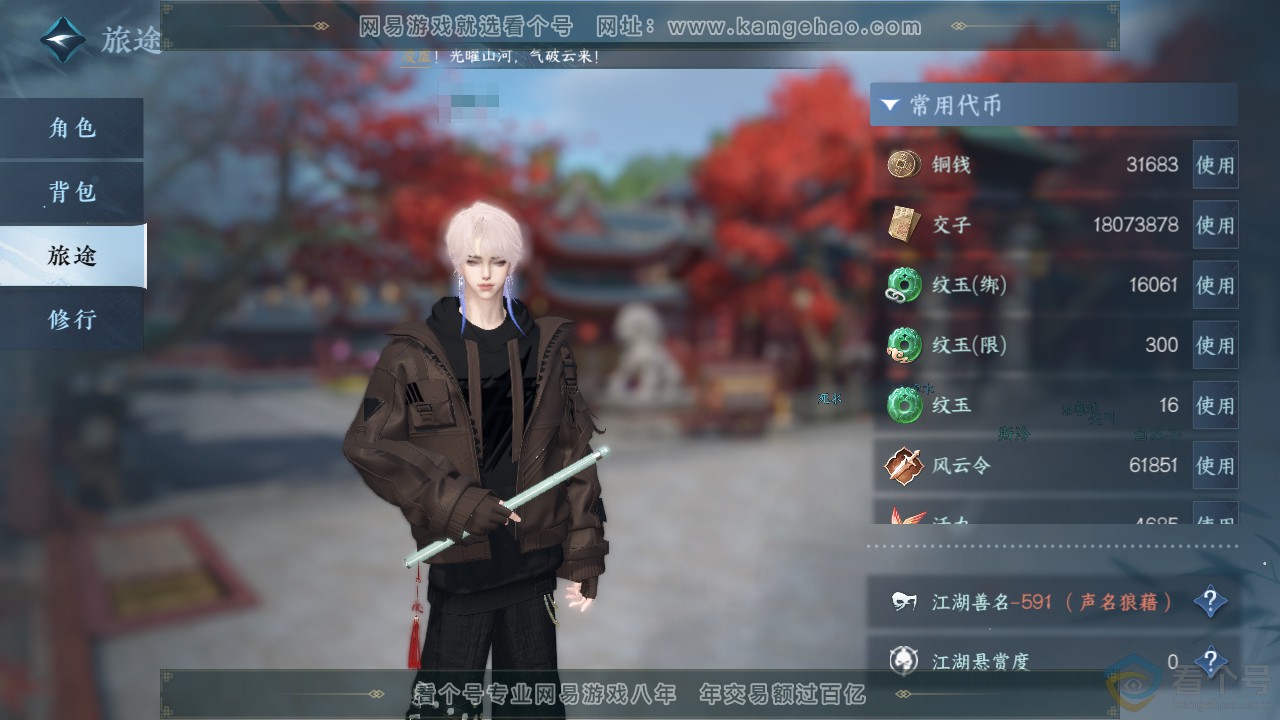 NSH311913逆水寒手游账号详情图5 NSH311913逆水寒手游账号详情图5
