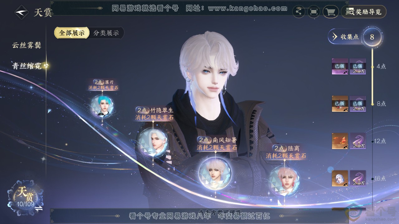 NSH311913逆水寒手游账号详情图10 NSH311913逆水寒手游账号详情图10