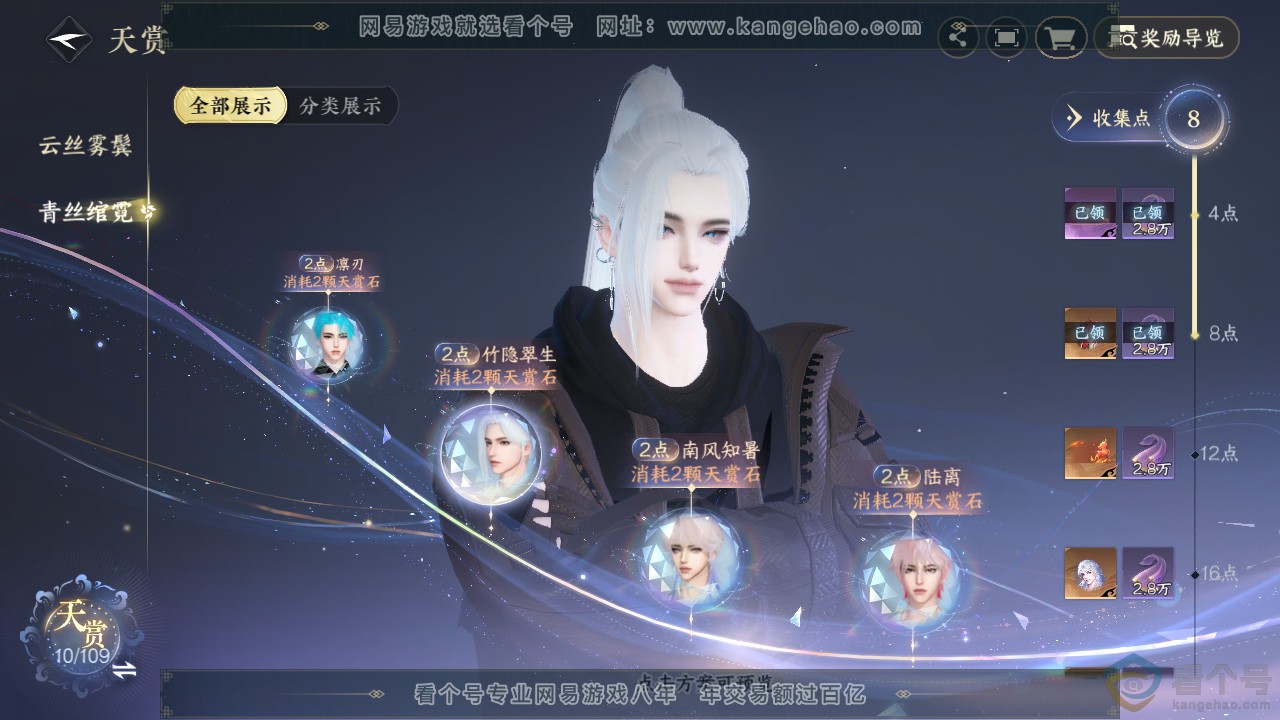 NSH311913逆水寒手游账号详情图9 NSH311913逆水寒手游账号详情图9