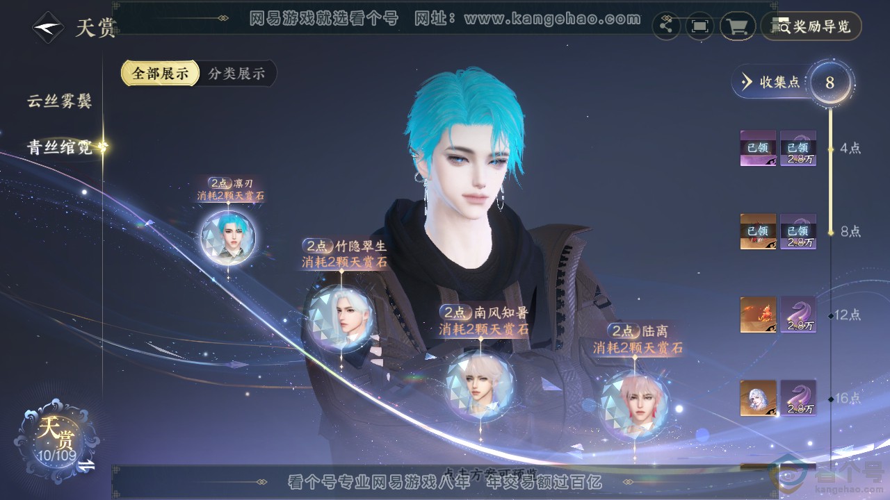 NSH311913逆水寒手游账号详情图8 NSH311913逆水寒手游账号详情图8
