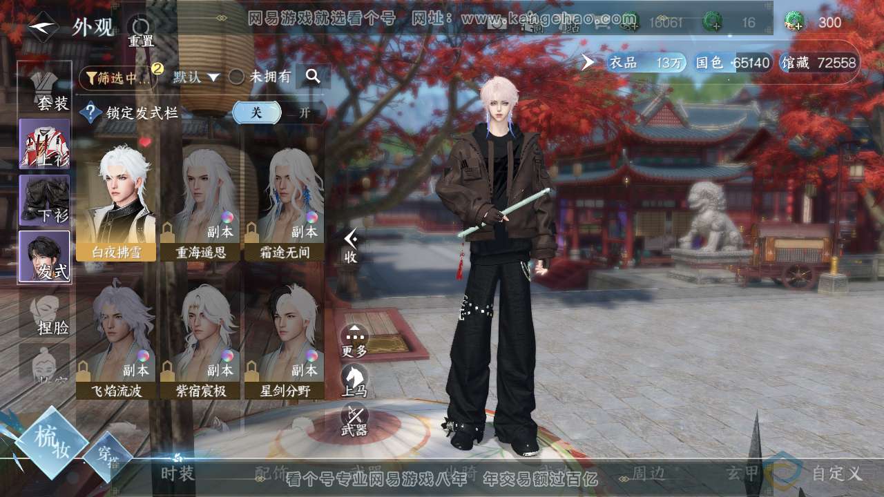 NSH311913逆水寒手游账号详情图6 NSH311913逆水寒手游账号详情图6