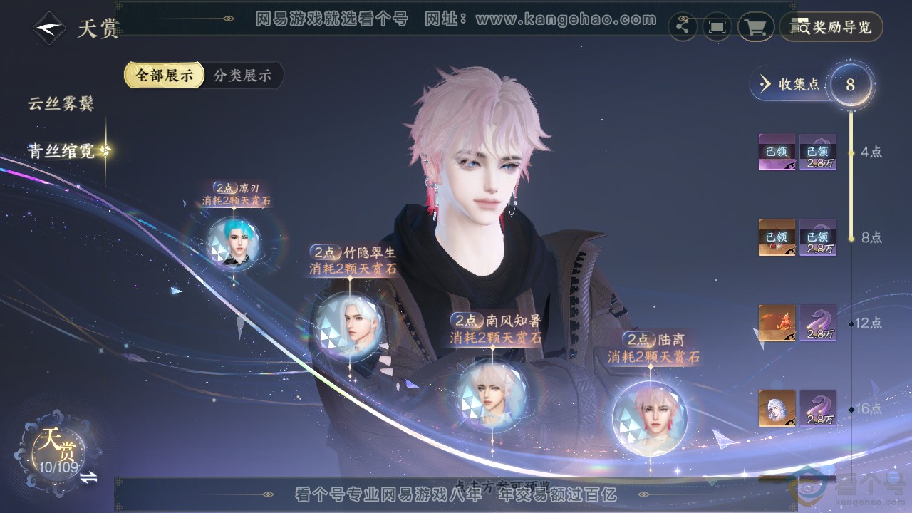 NSH311913逆水寒手游账号详情图11 NSH311913逆水寒手游账号详情图11