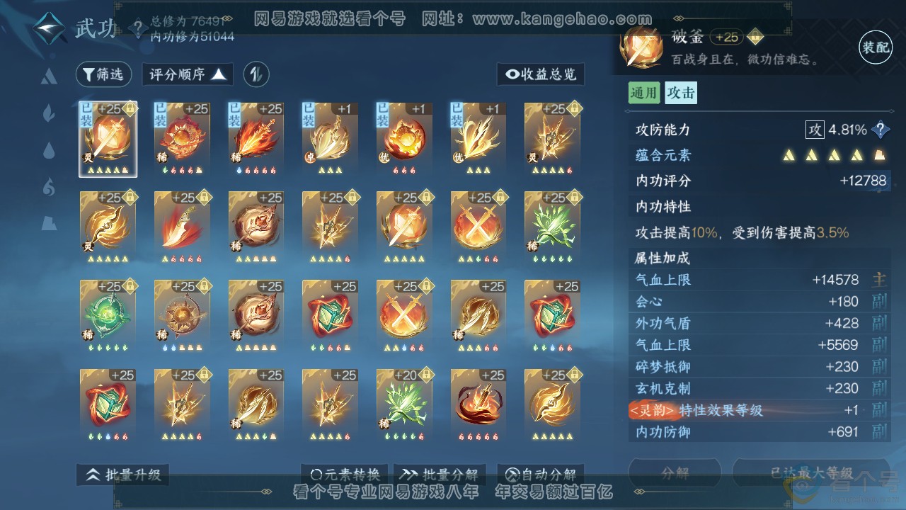 NSH311913逆水寒手游账号详情图23 NSH311913逆水寒手游账号详情图23