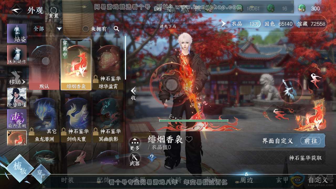 NSH311913逆水寒手游账号详情图15 NSH311913逆水寒手游账号详情图15
