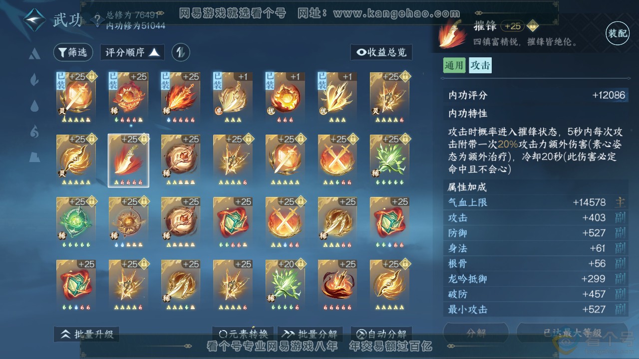 NSH311913逆水寒手游账号详情图26 NSH311913逆水寒手游账号详情图26