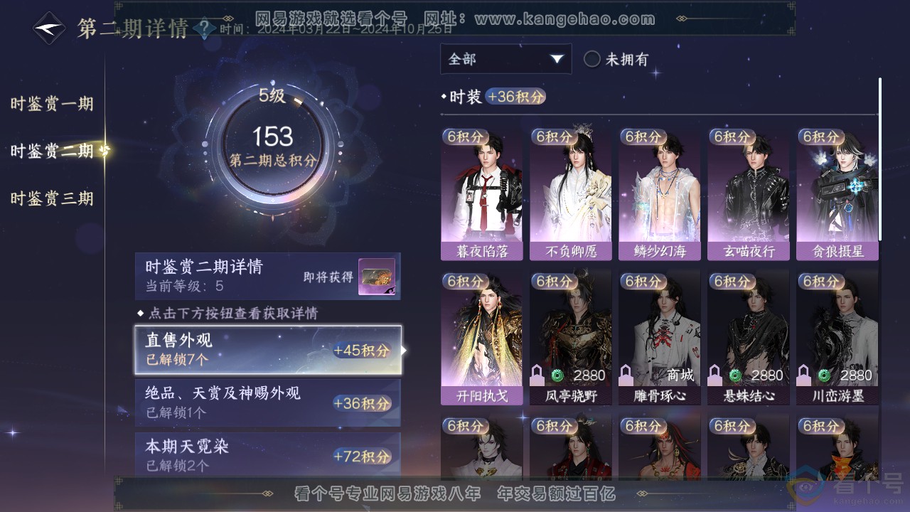NSH311913逆水寒手游账号详情图18 NSH311913逆水寒手游账号详情图18