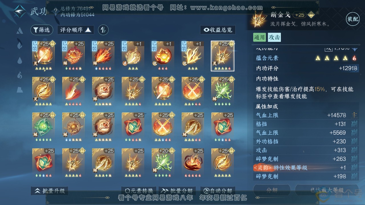 NSH311913逆水寒手游账号详情图24 NSH311913逆水寒手游账号详情图24