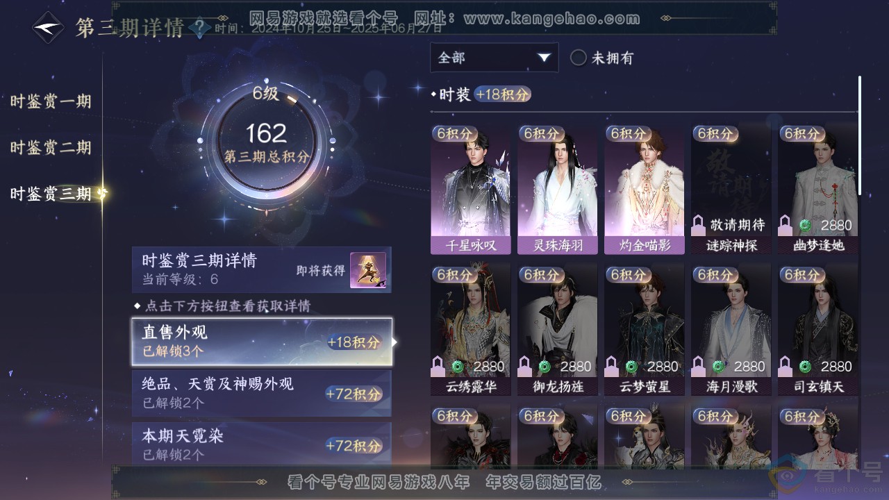 NSH311913逆水寒手游账号详情图19 NSH311913逆水寒手游账号详情图19