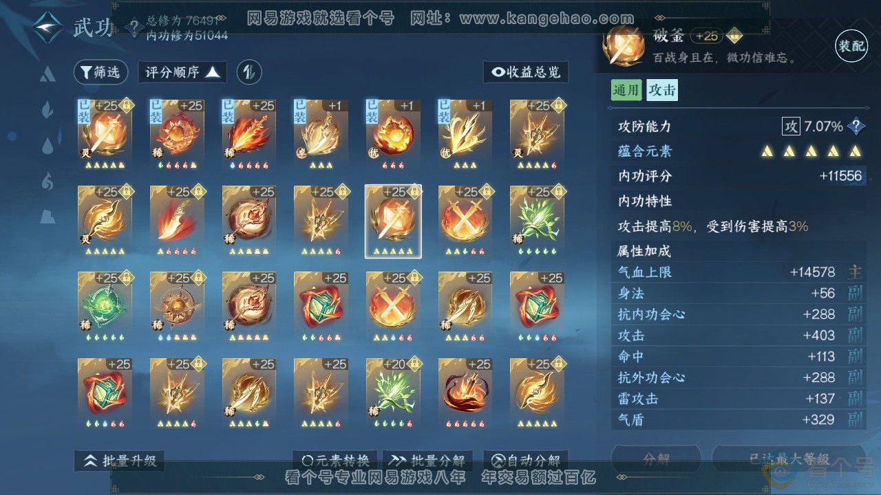 NSH311913逆水寒手游账号详情图28 NSH311913逆水寒手游账号详情图28