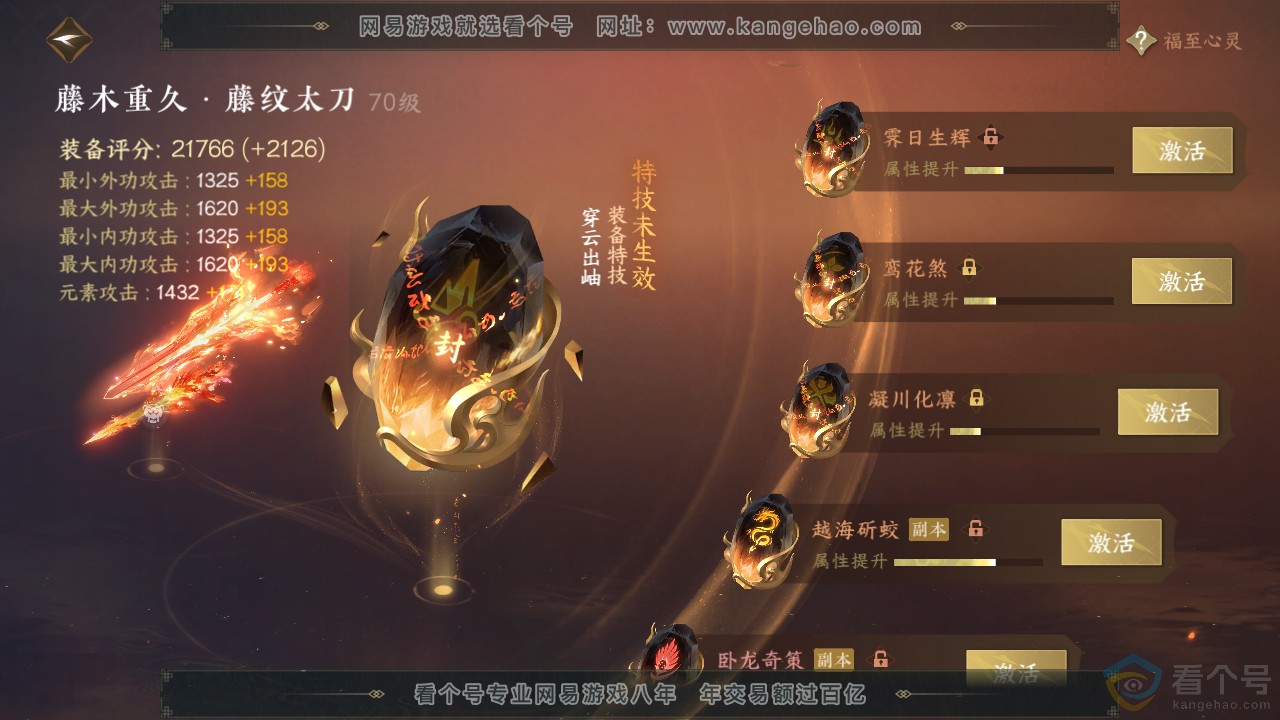 NSH311913逆水寒手游账号详情图30 NSH311913逆水寒手游账号详情图30