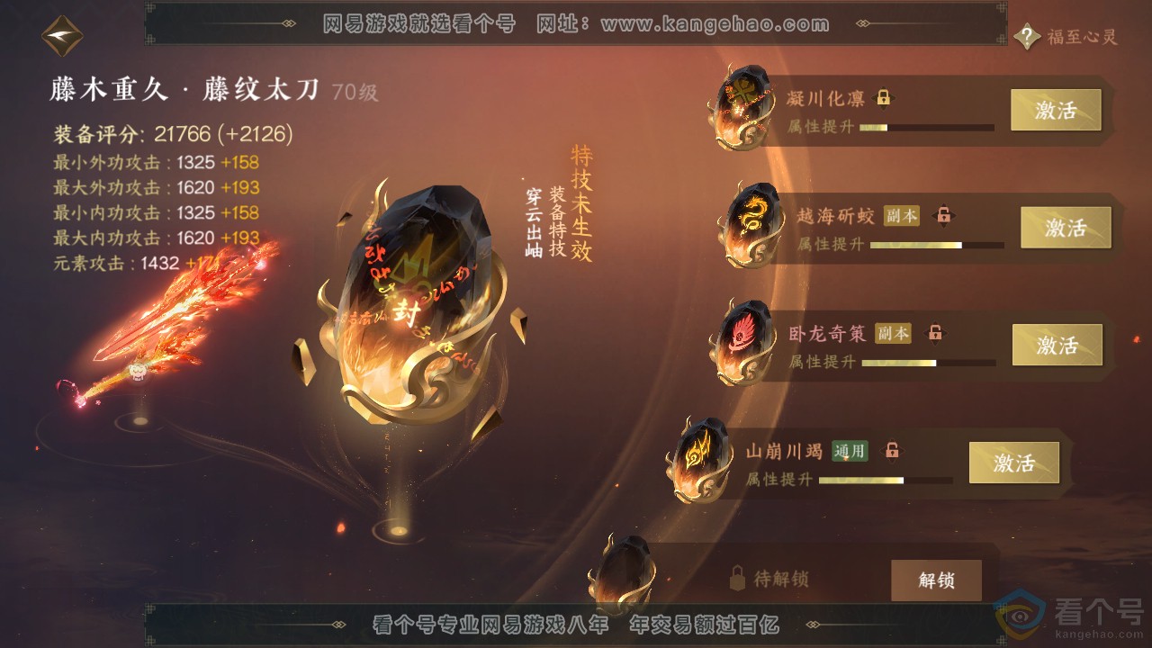 NSH311913逆水寒手游账号详情图31 NSH311913逆水寒手游账号详情图31