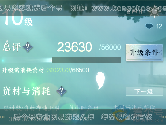 NSH311913逆水寒手游账号详情图41 NSH311913逆水寒手游账号详情图41