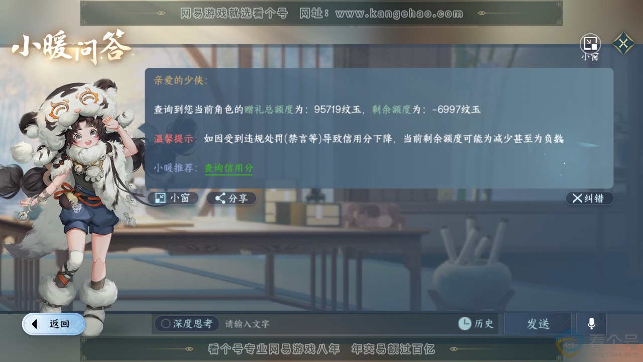 NSH311913逆水寒手游账号详情图42 NSH311913逆水寒手游账号详情图42