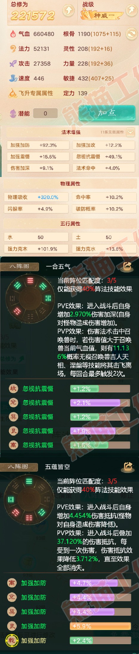 83220大话西游账号详情图2 83220大话西游账号详情图2