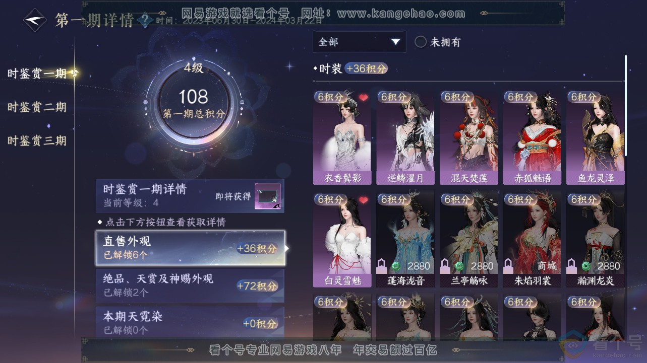 NSH311914逆水寒手游账号详情图10 NSH311914逆水寒手游账号详情图10