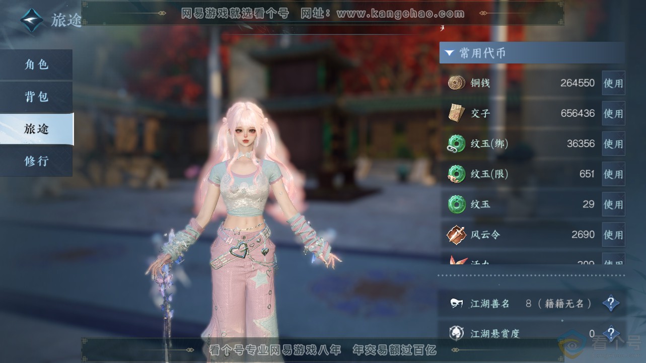 NSH311914逆水寒手游账号详情图5 NSH311914逆水寒手游账号详情图5