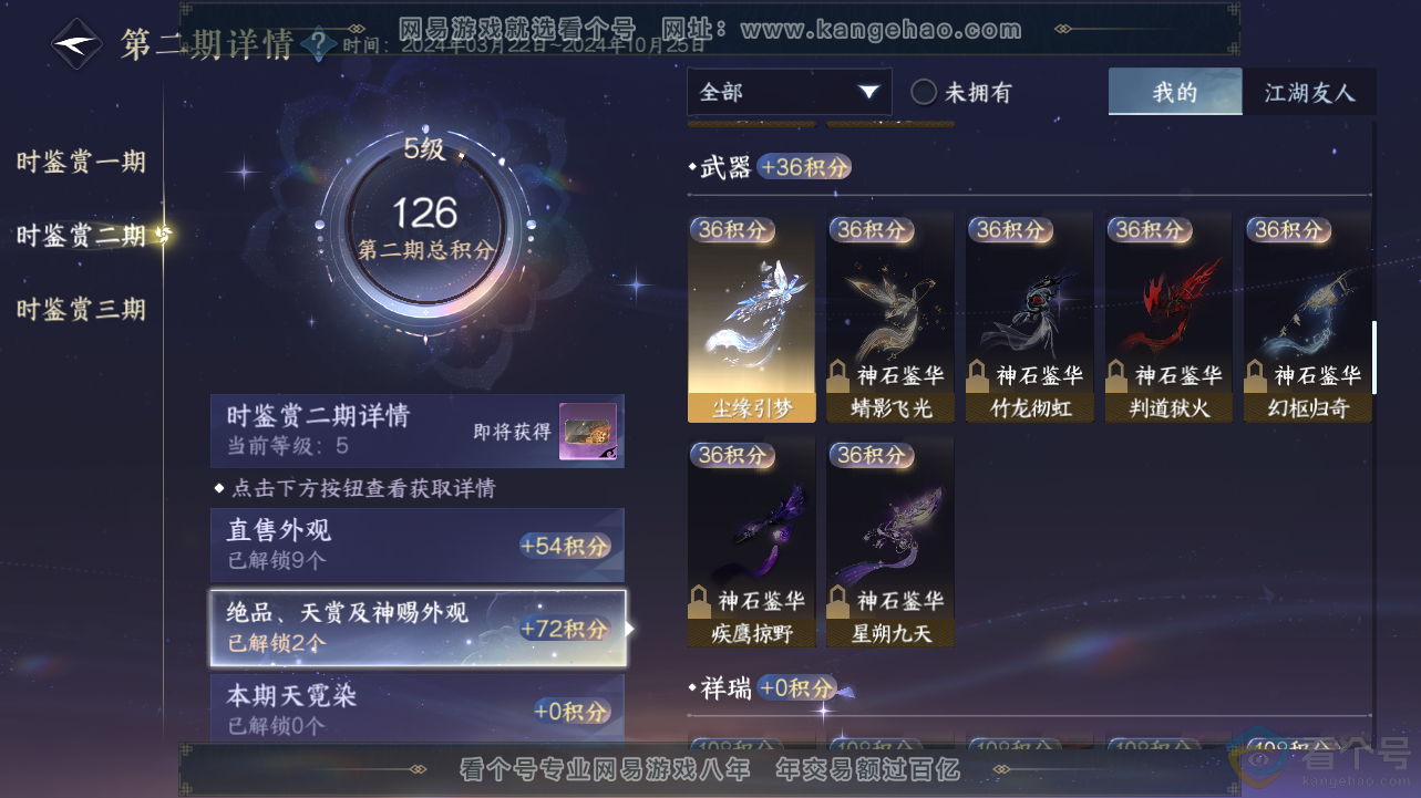 NSH311914逆水寒手游账号详情图9 NSH311914逆水寒手游账号详情图9