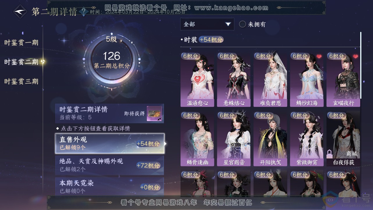 NSH311914逆水寒手游账号详情图11 NSH311914逆水寒手游账号详情图11