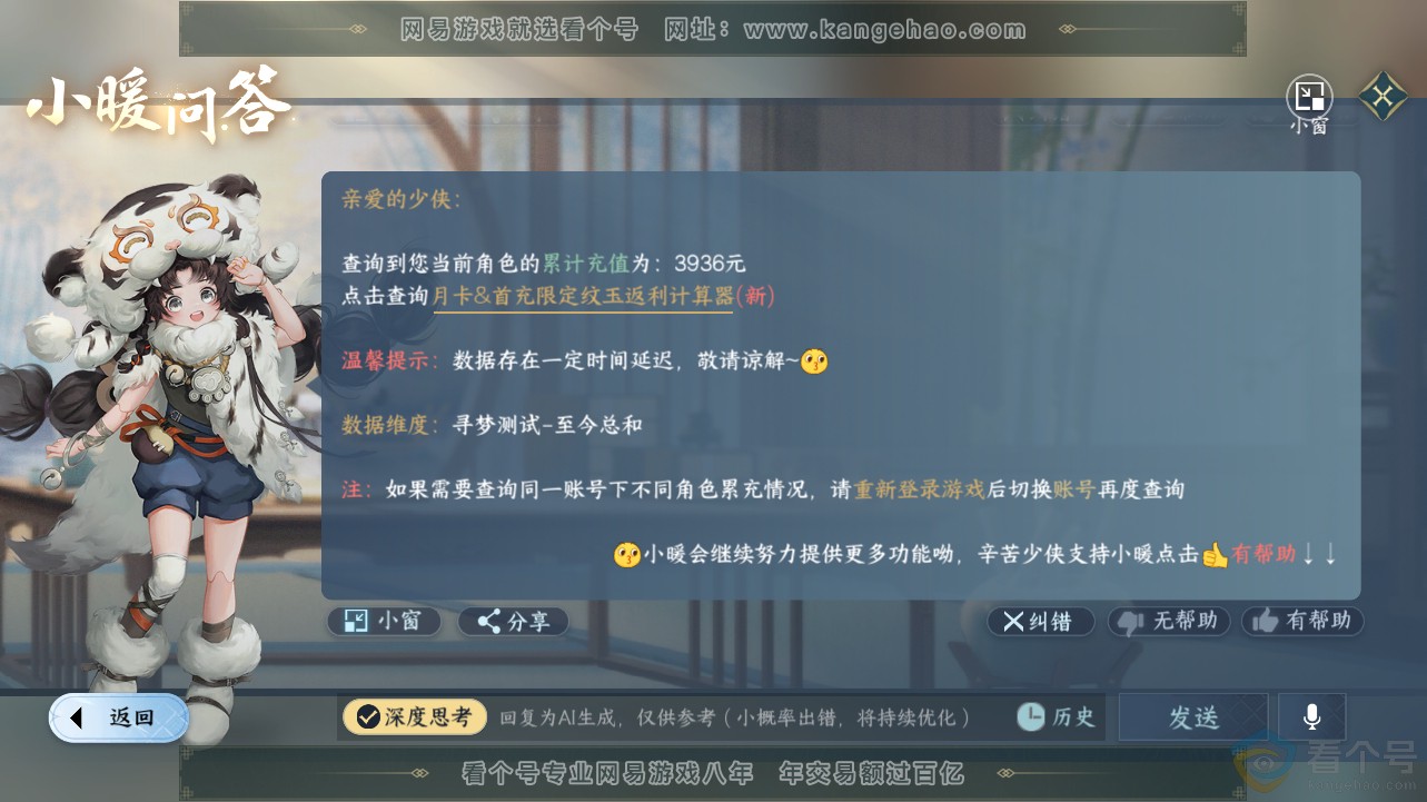 NSH311914逆水寒手游账号详情图32 NSH311914逆水寒手游账号详情图32