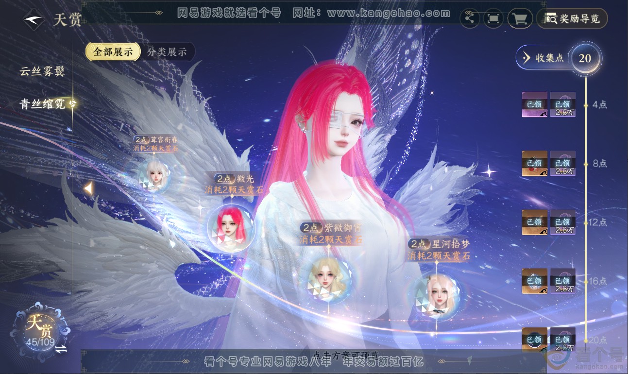 NSH311915逆水寒手游账号详情图23 NSH311915逆水寒手游账号详情图23