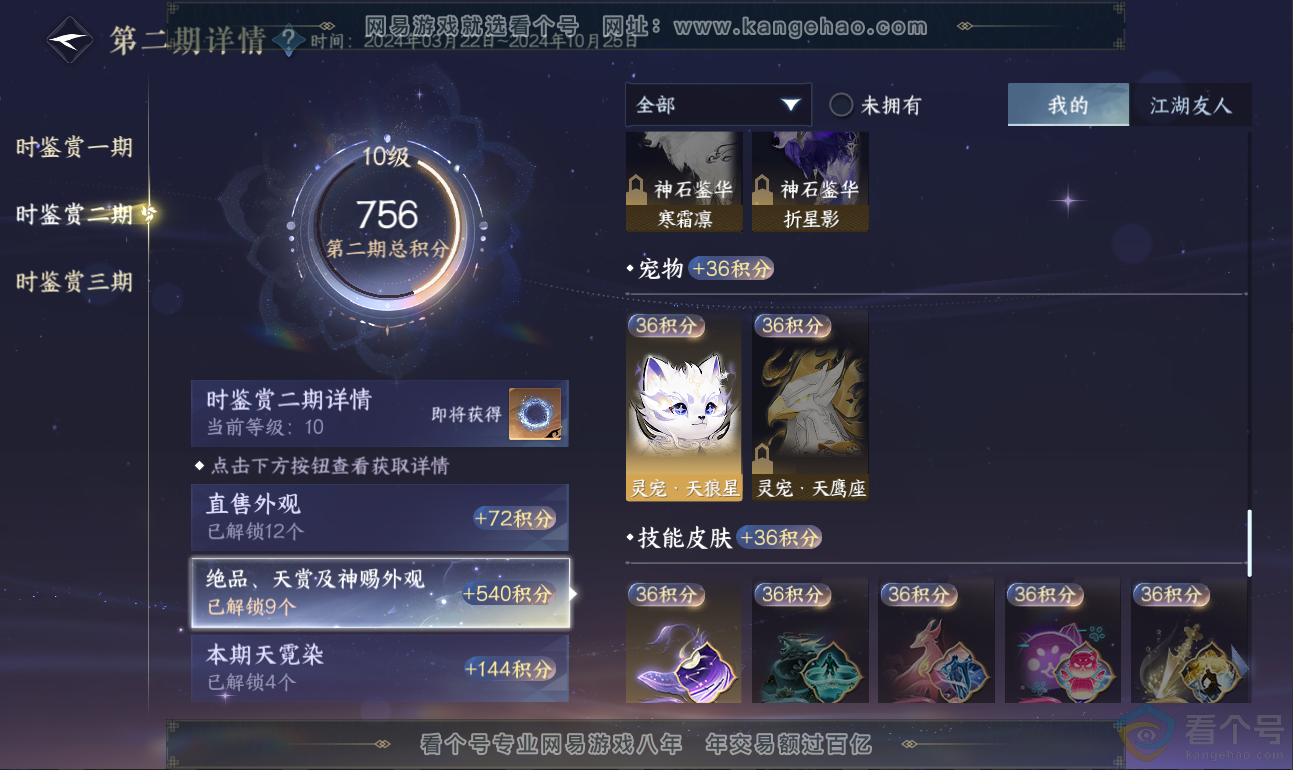 NSH311915逆水寒手游账号详情图33 NSH311915逆水寒手游账号详情图33