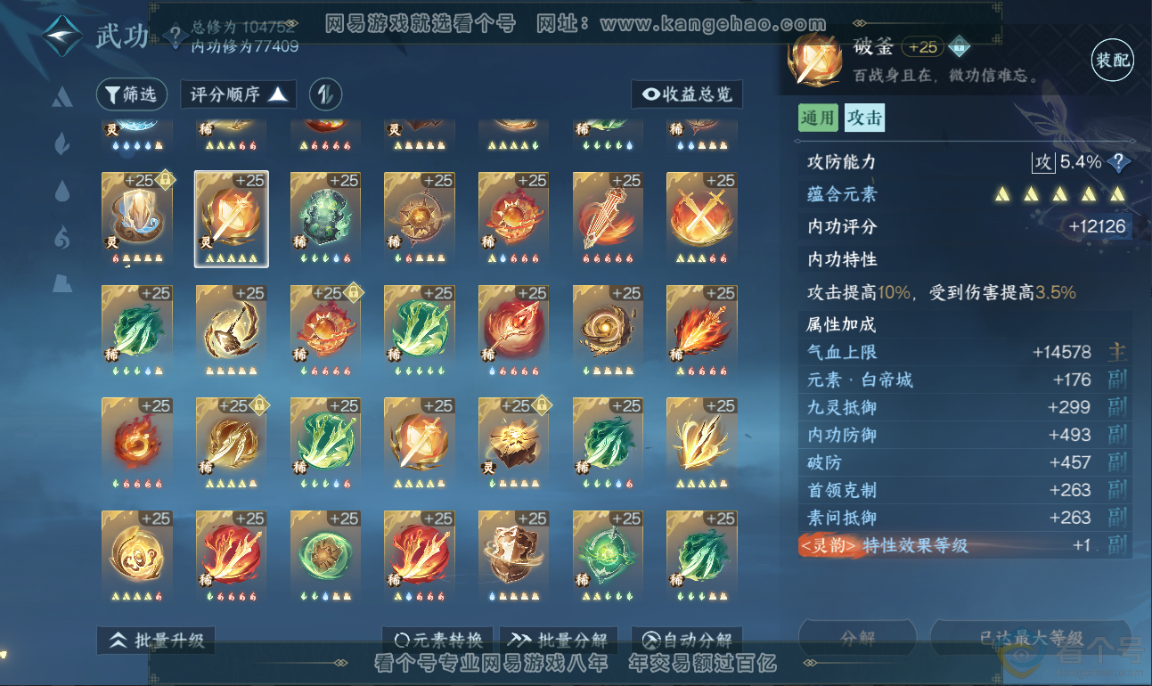 NSH311915逆水寒手游账号详情图49 NSH311915逆水寒手游账号详情图49