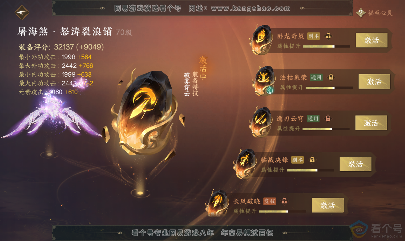 NSH311915逆水寒手游账号详情图50 NSH311915逆水寒手游账号详情图50