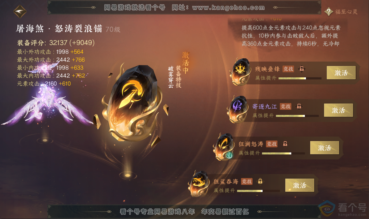 NSH311915逆水寒手游账号详情图52 NSH311915逆水寒手游账号详情图52
