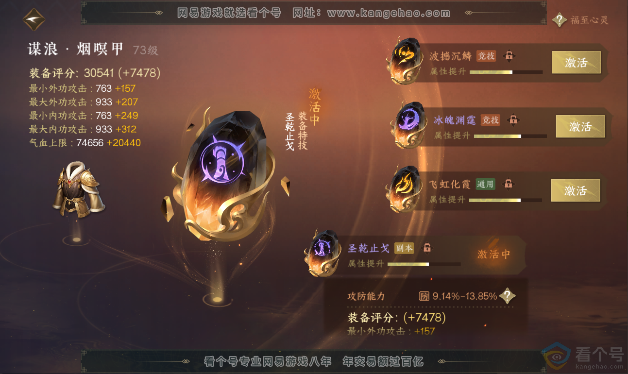 NSH311915逆水寒手游账号详情图55 NSH311915逆水寒手游账号详情图55