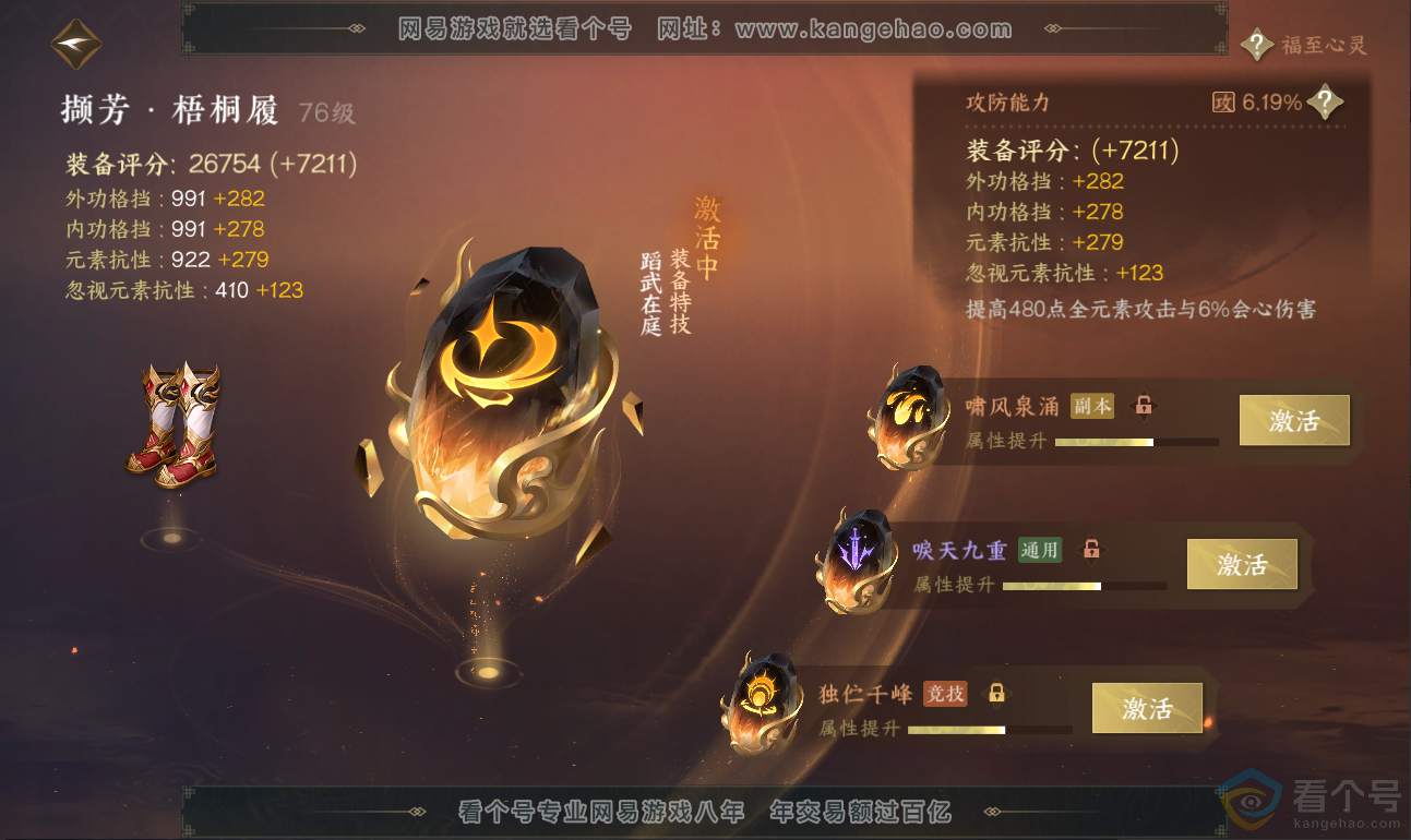 NSH311915逆水寒手游账号详情图60 NSH311915逆水寒手游账号详情图60