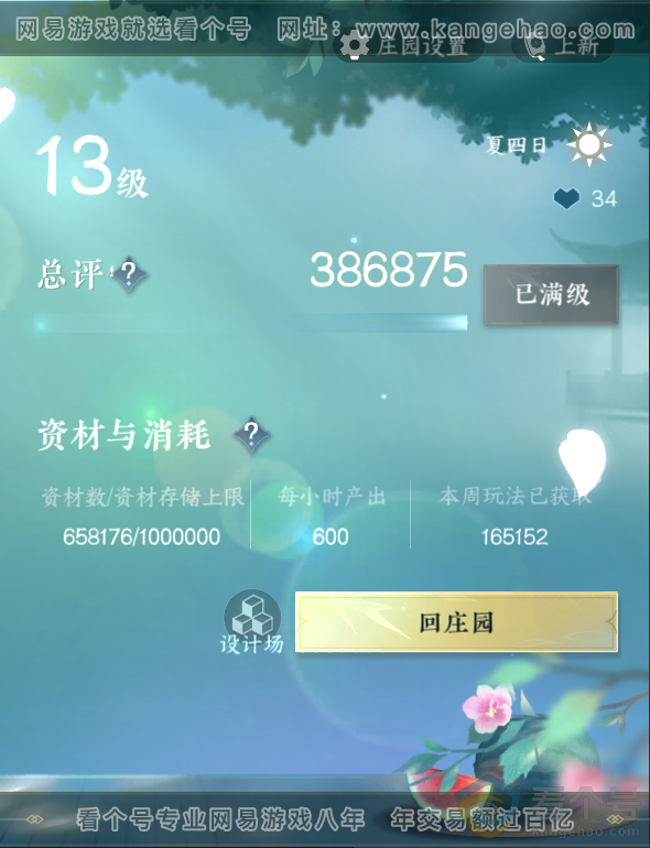 NSH311915逆水寒手游账号详情图65 NSH311915逆水寒手游账号详情图65