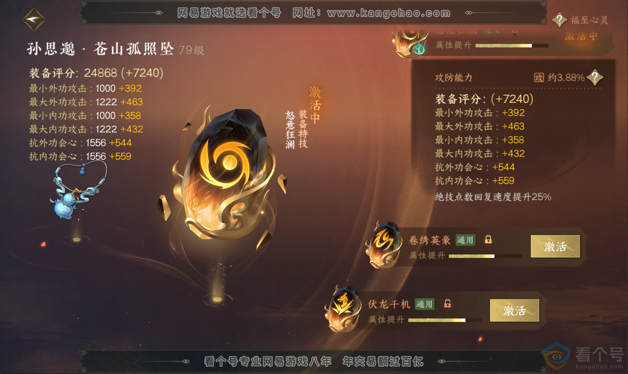 NSH311915逆水寒手游账号详情图62 NSH311915逆水寒手游账号详情图62