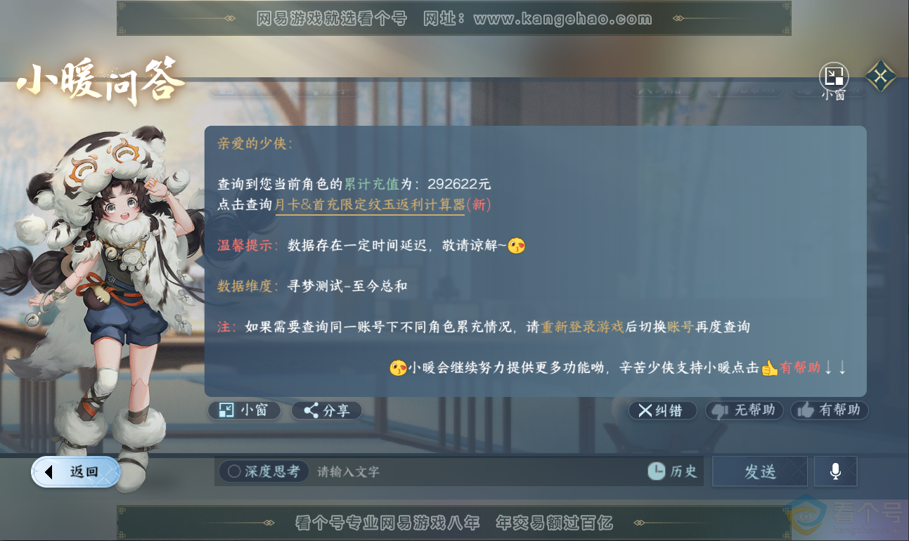 NSH311915逆水寒手游账号详情图68 NSH311915逆水寒手游账号详情图68